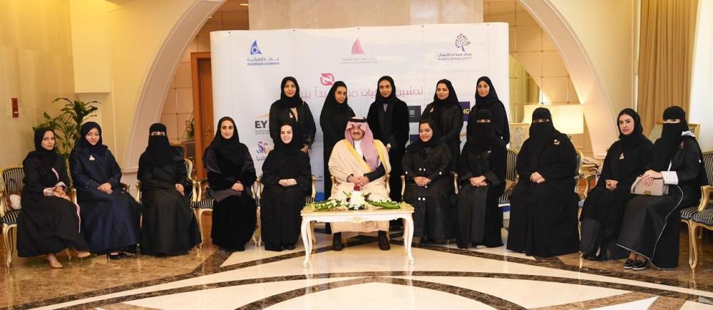 أمير الشرقية : شابات الأعمال يقدمن دوراً مهماً للمجتمع