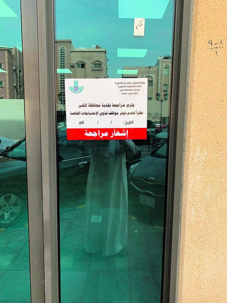 إلزام منشآت الخبر بتأمين مواقف لأصحاب الهمم