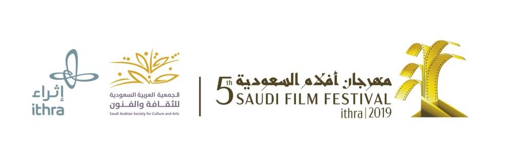 20 فبراير آخر موعد للمشاركة بمهرجان أفلام السعودية