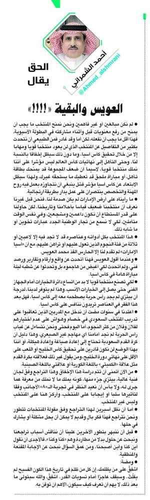 «العويس والبقية!!!!»
