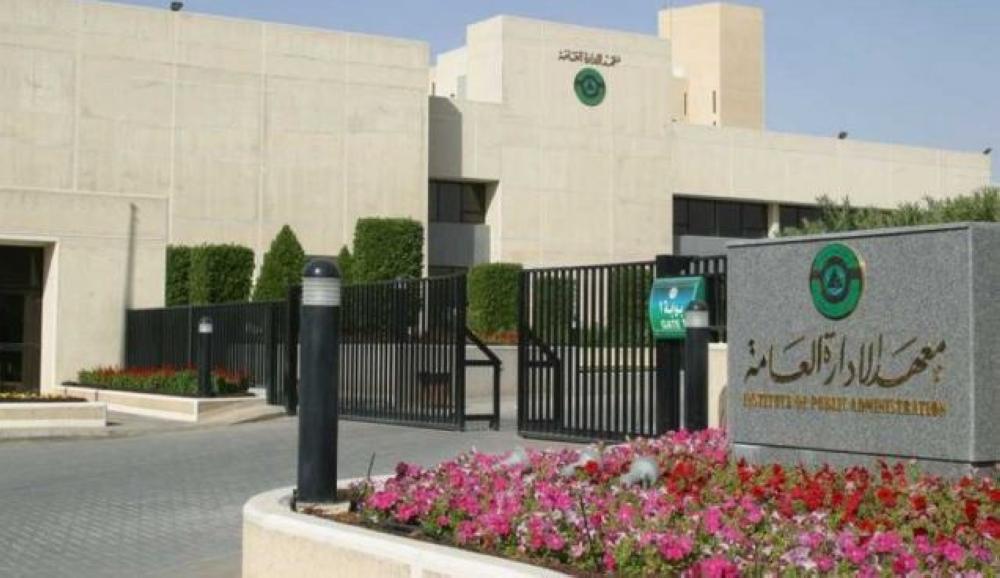 تأهيل 2157 موظفاً حكومياً بمعهد الإدارة
