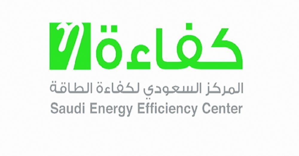 «كفاءة» يعرض خطة برامجه لترشيد استهلاك الطاقة