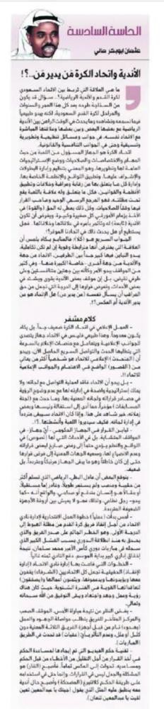 «الأندية واتجاد الكرة من يدير من ..؟!»