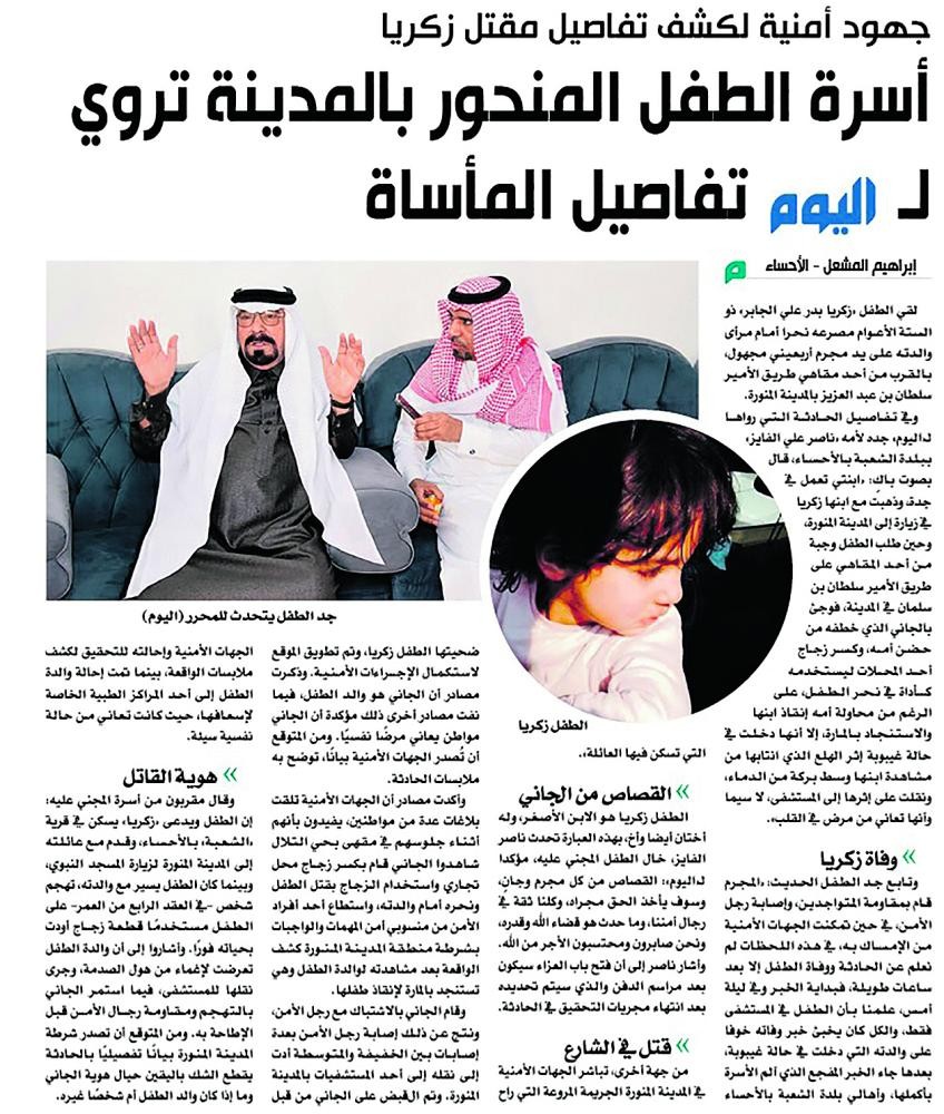 جد الطفل «منحور المدينة» لـ اليوم: القاتل لا علاقة له بالأسرة