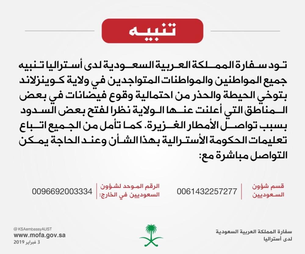 السفارة فى استراليا تحذرمن الفيضانات
