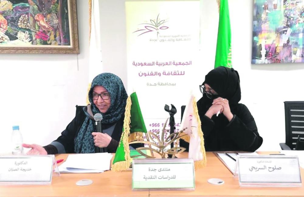 «المعاني الثواني وبناء التراكيب» في ثقافة جدة