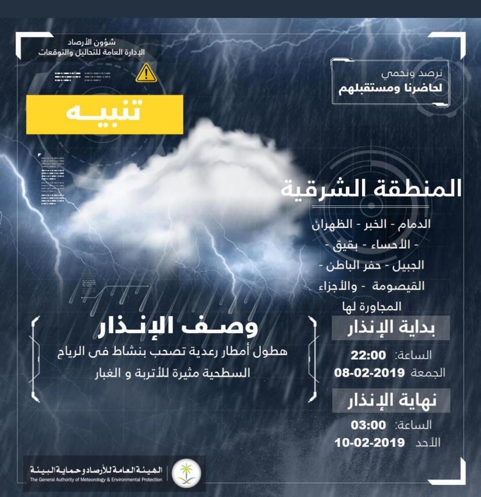 أمطار على الشرقية حتى صباح الأحد