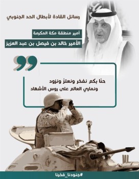 حراس ثغور الوطن .. أنتم فخر لنا
