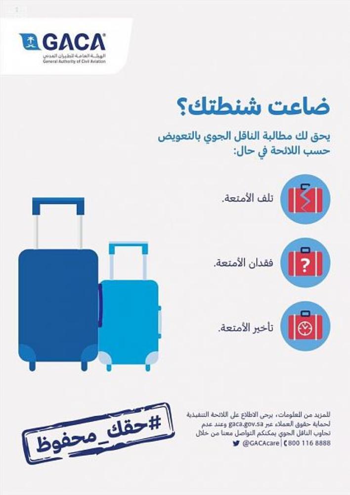 هل من حقك التعويض لو فقدت حقائبك بالمطار ؟