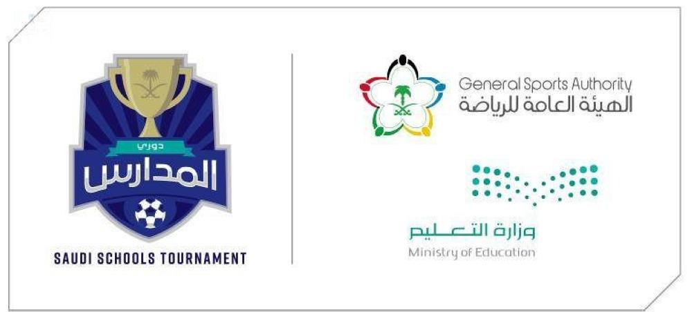 تدشين «دوري المدارس».. غدًا