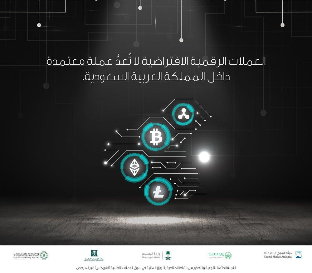 العملات الرقمية غير معتمدة فى المملكة