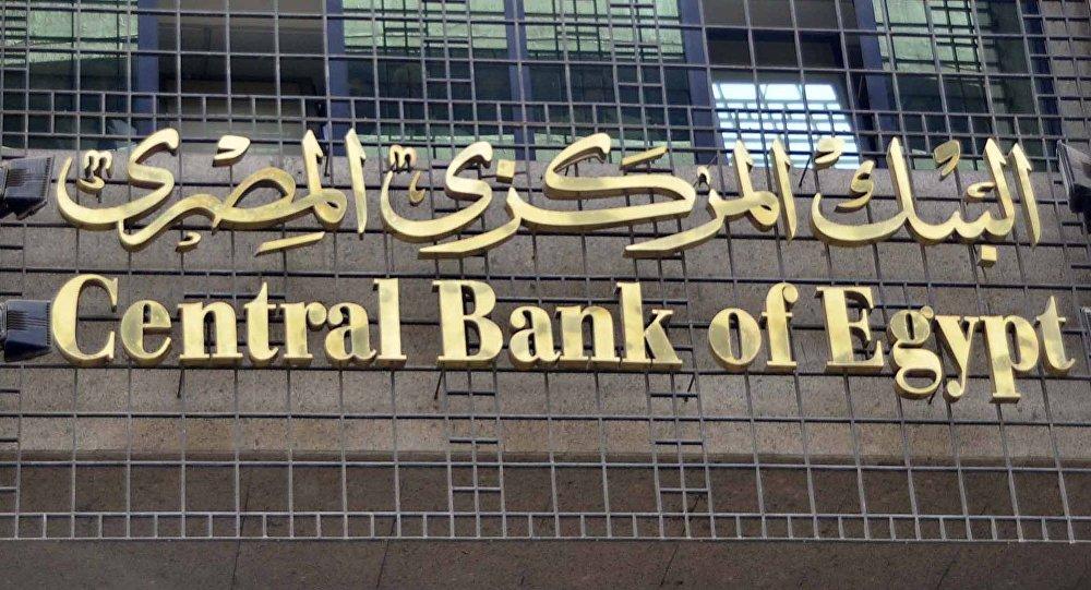 مصر.. تخفيض سعر الفائدة لليلة واحدة