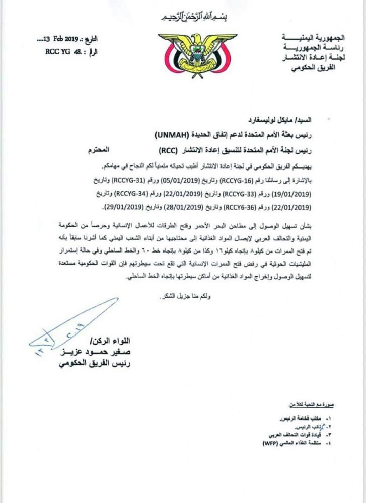 
الشرعية تعرض فتح الممرات الإنسانية في الحديدة