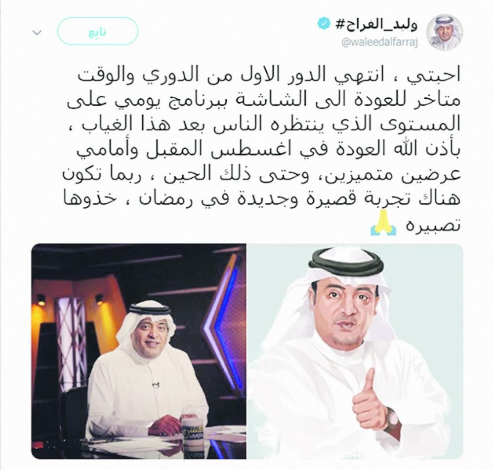 دوري المحترفين.. يفتقد «أكشن وليد»