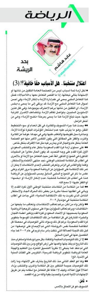 «اعتلال منتخبنا.. هل الأسباب حقا خفية؟!»