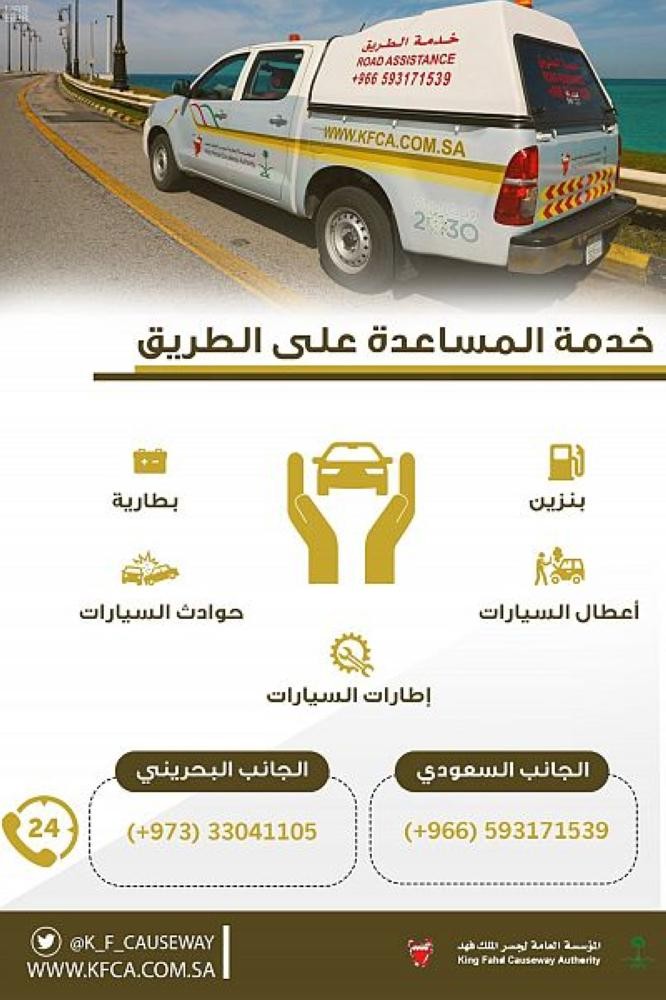59 طلبًا للمساعدة على جسر الملك فهد