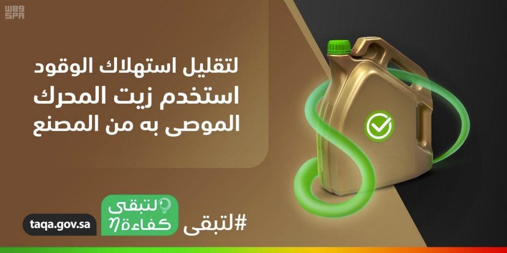 زيت المحرك الموصى به يقلل استهلاك الوقود 