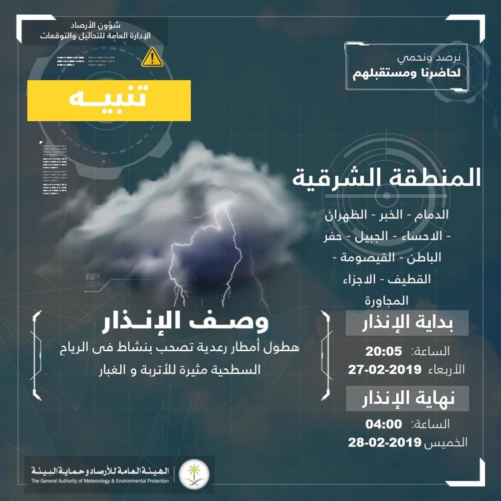 8 ساعات أمطار وغبار على الشرقية