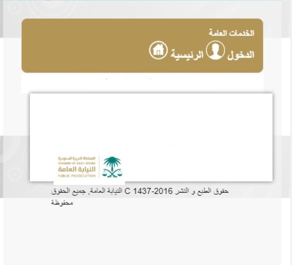 وظائف شاغرة بالنيابة العامة.. تعرف على الشروط والمواعيد