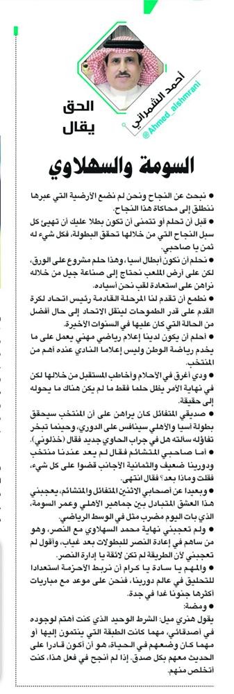«السومة والسهلاوي»