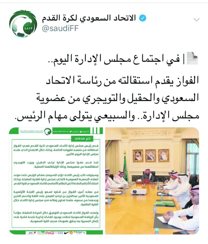 استقالة الفواز .. والمصير المجهول!!