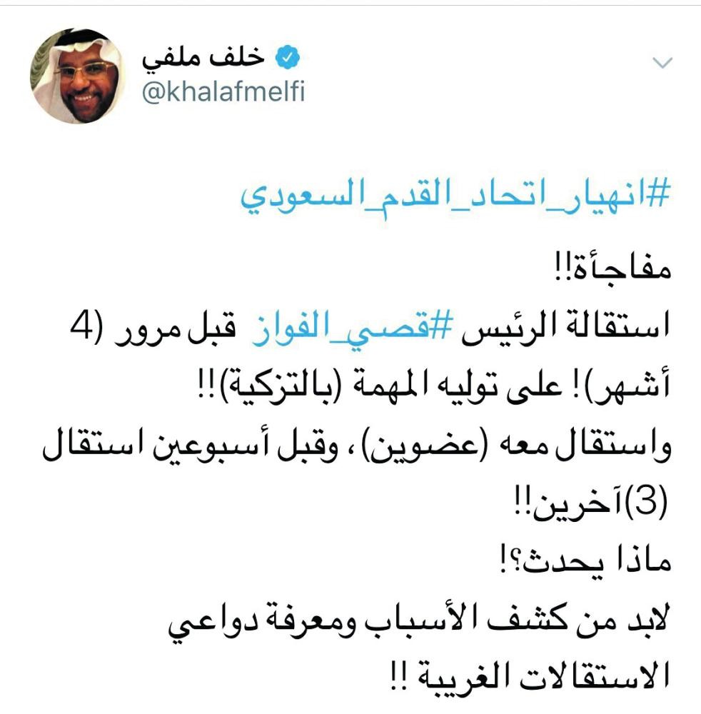 استقالة الفواز .. والمصير المجهول!!