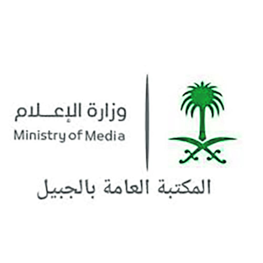 المكتبة العامة بالجبيل تقيم ورش عمل لروادها