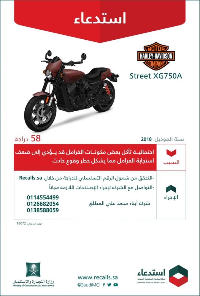 استدعاء دراجات هارلي- ديفيدسون لعيوب خطيرة
