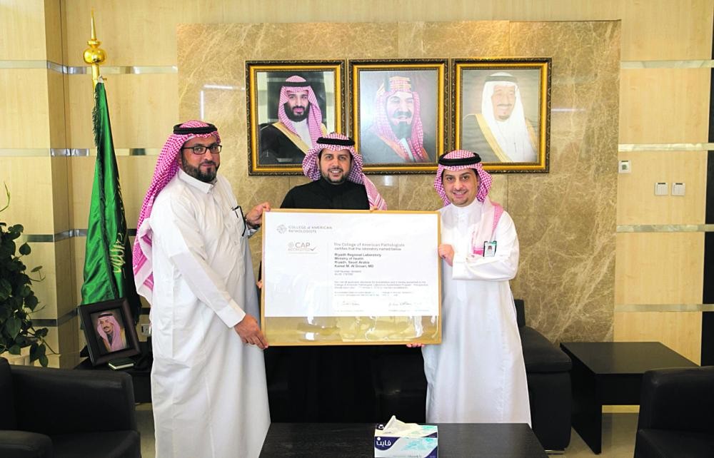 صحة الرياض تتسلم اعتماد CAP للمختبر الإقليمي