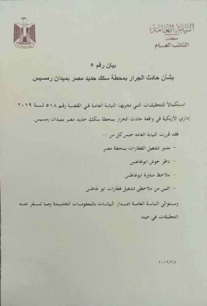 حبس5 متهمين جدد فى حادث «محطة مصر»