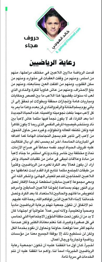 «رعاية الرياضيين»