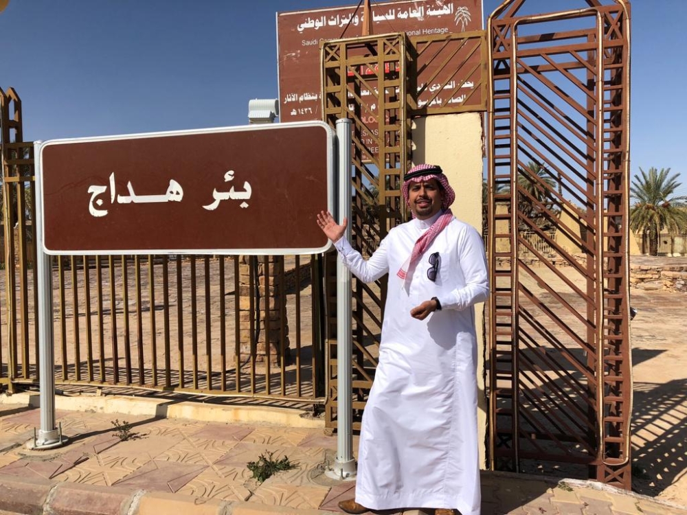 بئر هداج تبوح بأسرارها بـ«الإنجليزية والفرنسية»