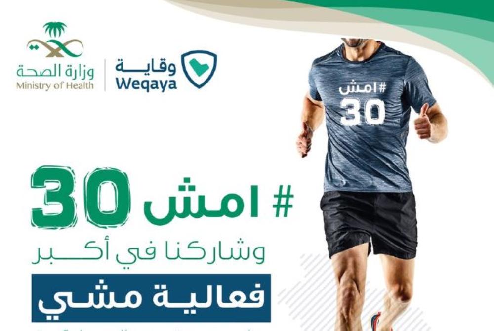 '#امش30' تنطلق على كورنيش الدمام .. الخميس