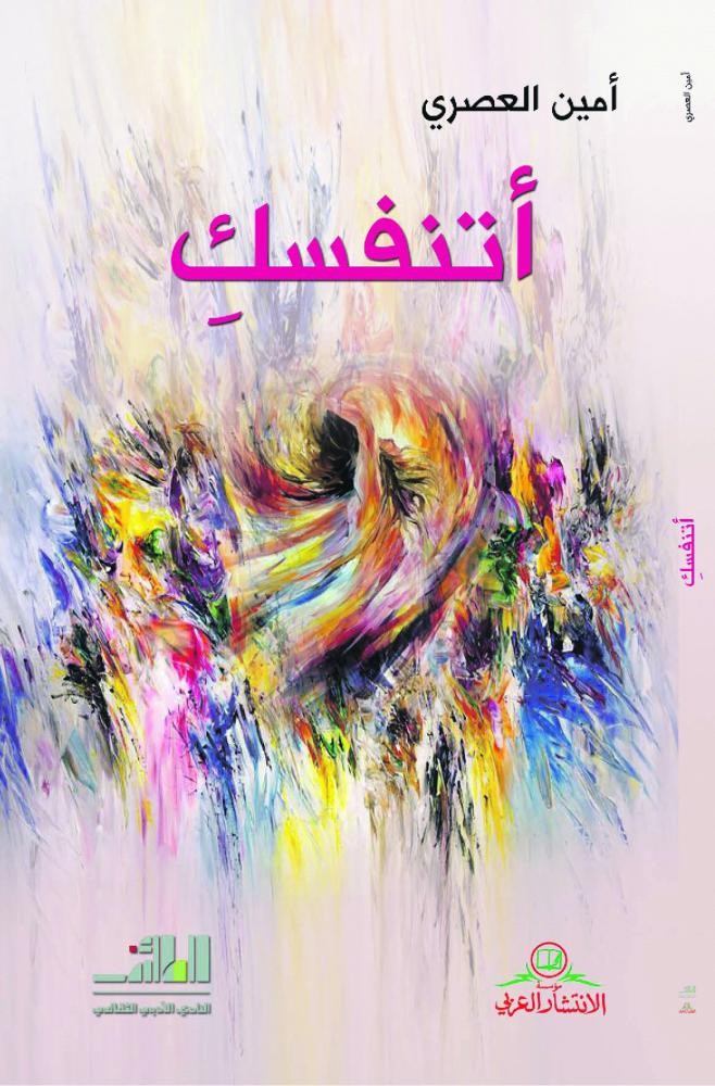 20 إصدارا لـ«أدبي الطائف» بمعرض الرياض للكتاب