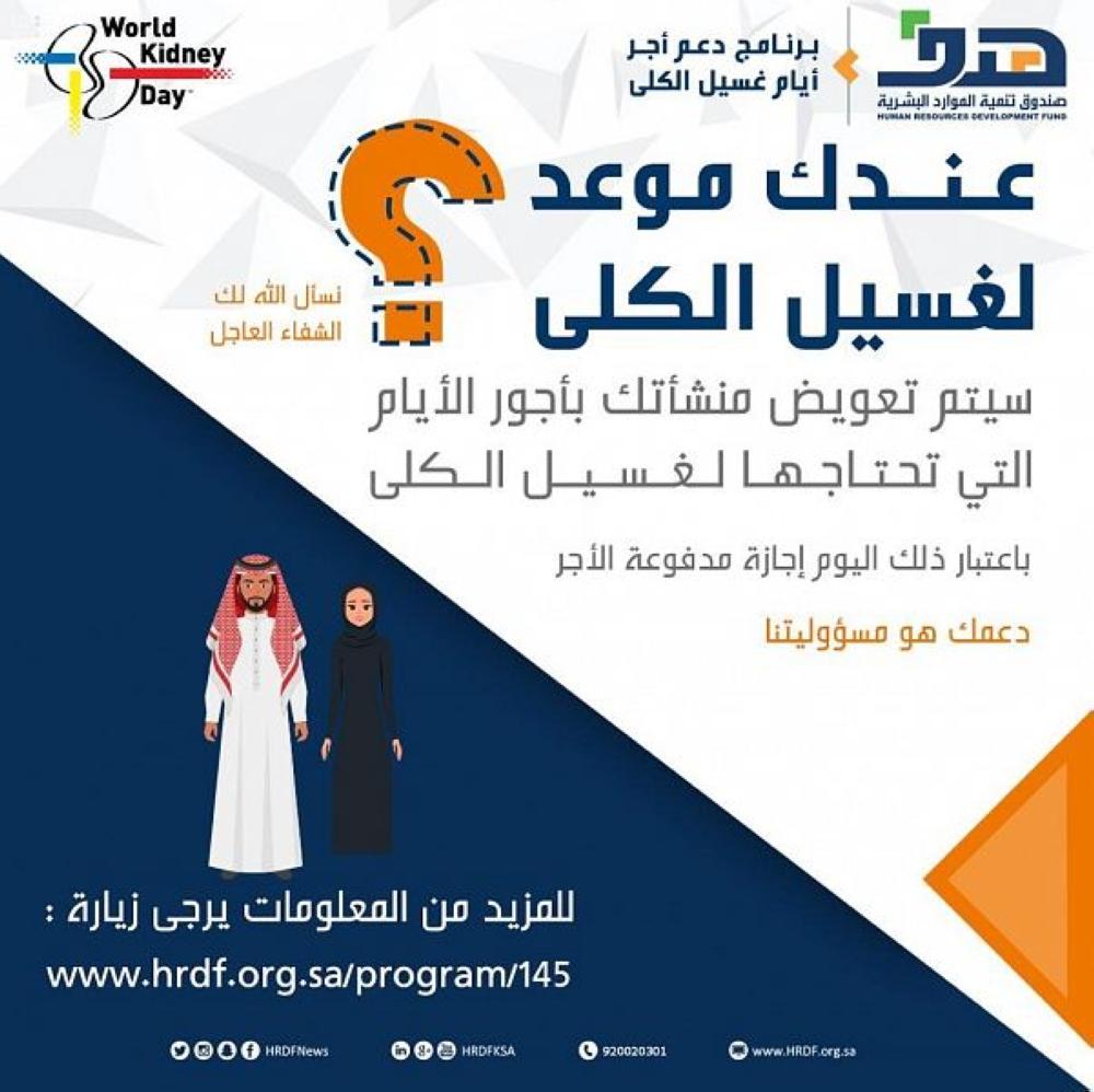 'هدف' يعوض القطاع الخاص عن أجر أيام غسيل الكلى