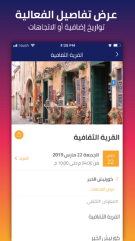 100 فعالية متنوعة على تطبيق «موسم الشرقية»