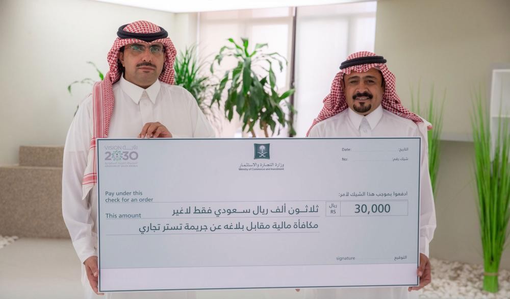 «التجارة» تكافئ مواطناً بـ 30 ألفًا لهذا السبب