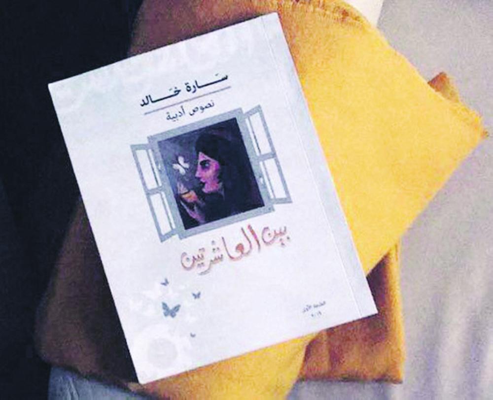تجارب حياتية للكاتبة سارة خالد في «بين العاشرتين»