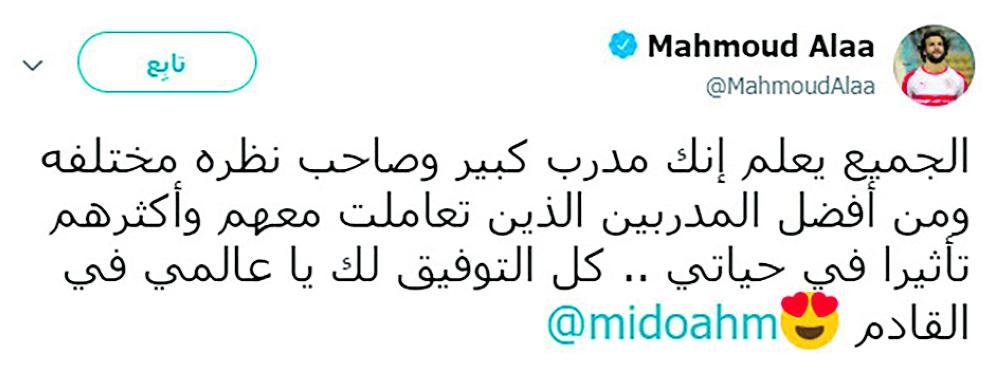 «ميدو.. مشاكل»