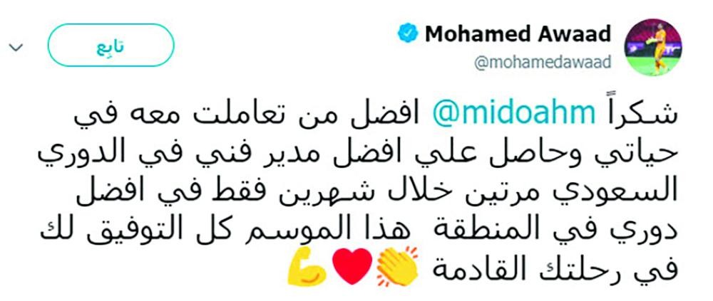 «ميدو.. مشاكل»