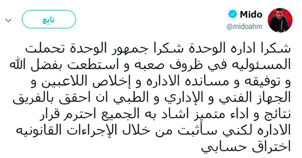 «ميدو.. مشاكل»