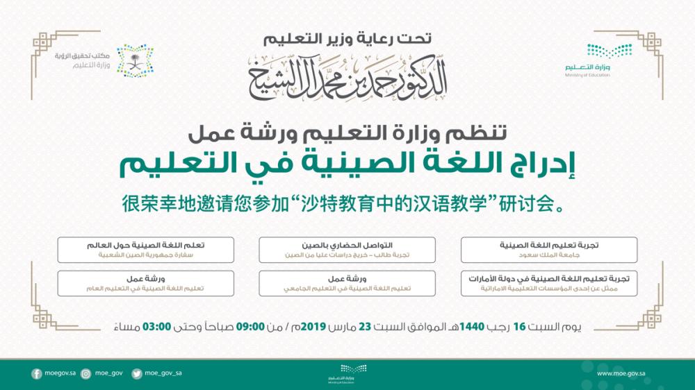 انطلاق ورشة «إدراج الصينية في التعليم».. اليوم