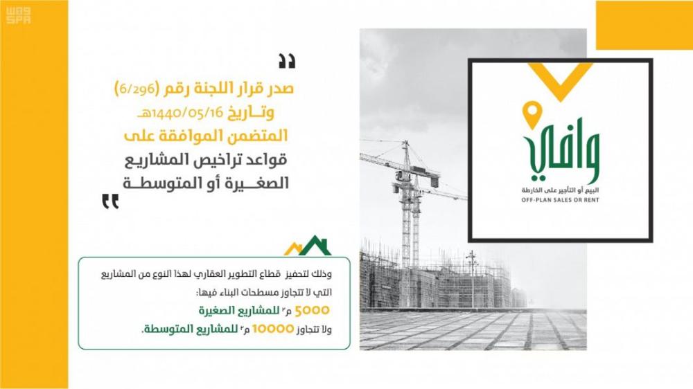 وافي' يبدأ الترخيص للمشاريع الصغيرة والمتوسطة