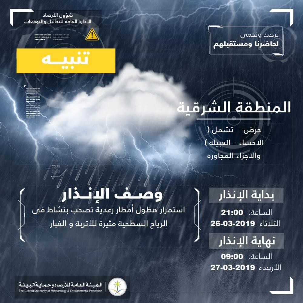 12 ساعة أمطار وغبار على الأحساء والعبيلة