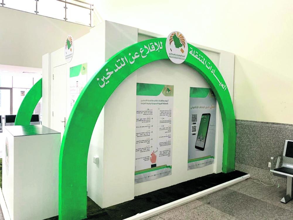 عيادات متنقلة لمكافحة التدخين بالأحساء