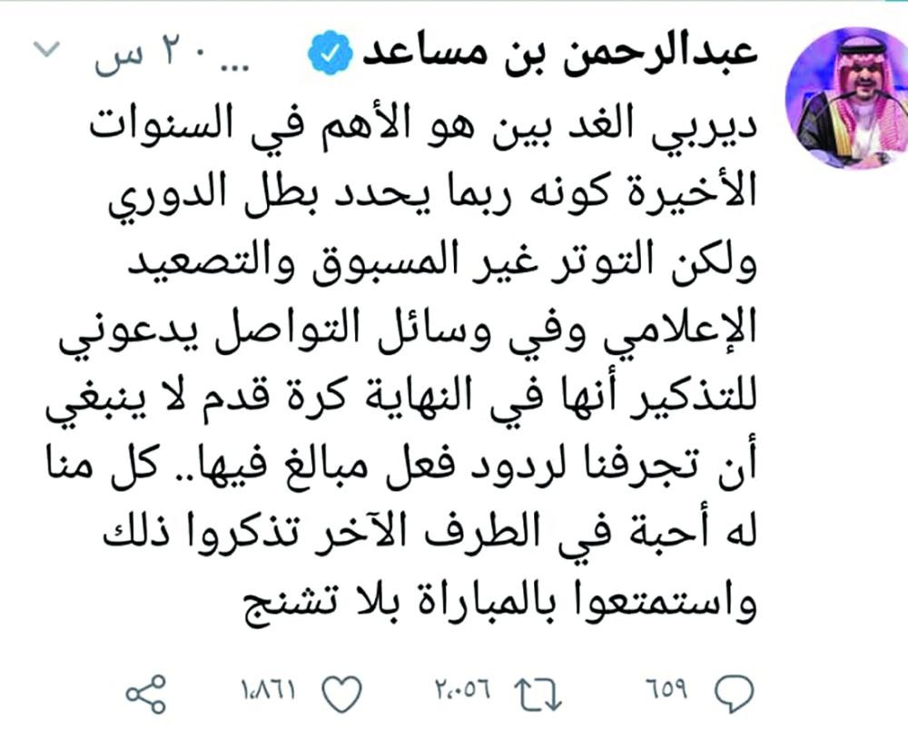 رئيس الهلال السابق يلطف أجواء «الديربي»