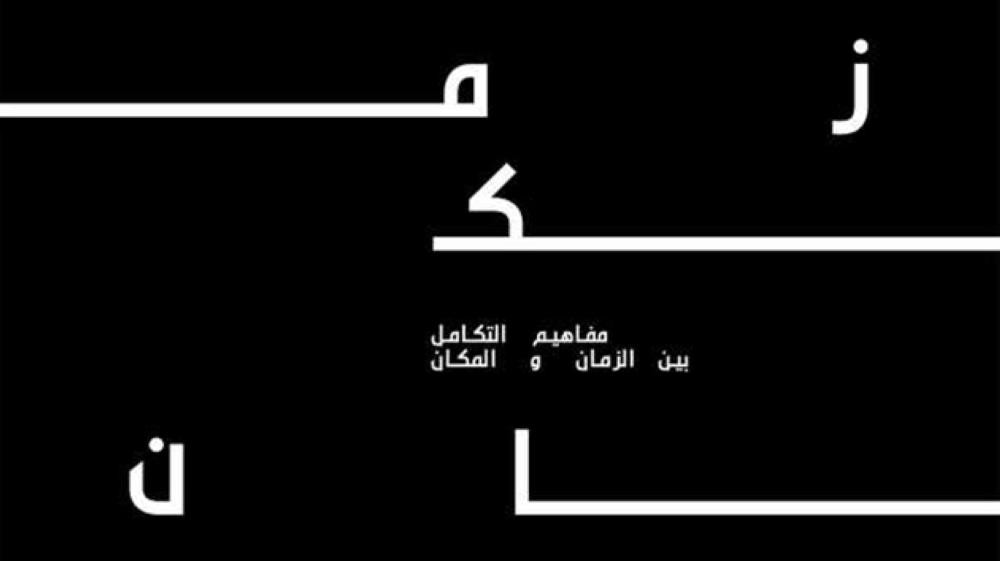 فنانا سعوديا يستعرضون في «زمكان»11