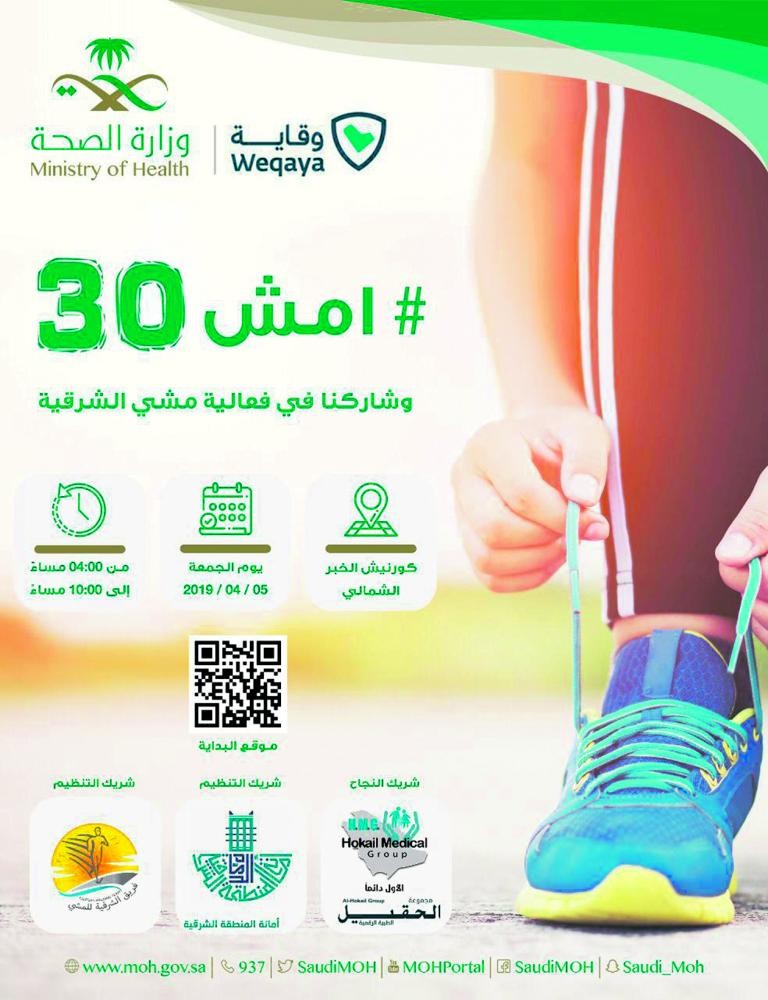 «30 دقيقة مشي» في واجهة الخبر اليوم