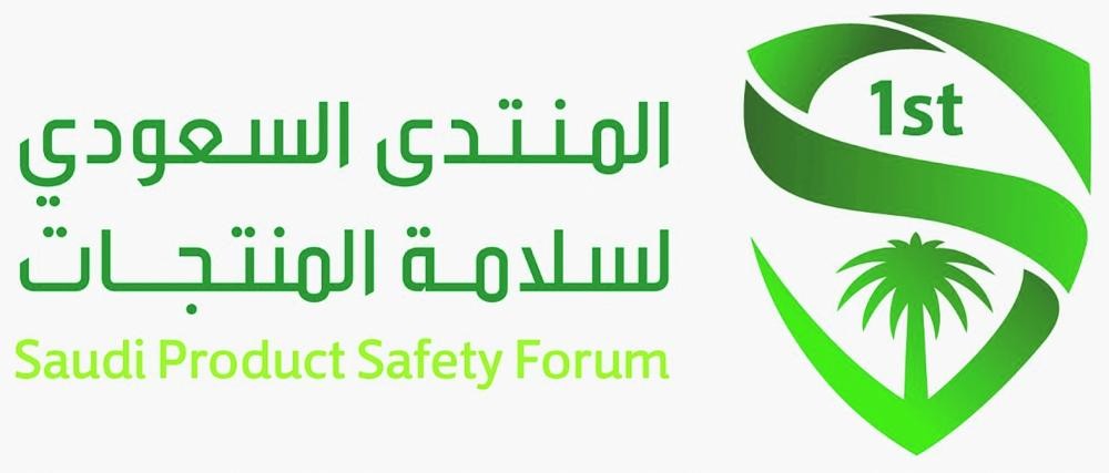 «منتدى سلامة المنتجات» يعقد في 17 أبريل