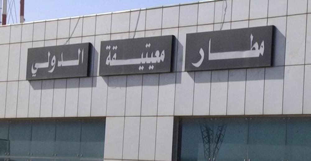 الأمم المتحدة تدين الهجوم على مطار معيتيقة اللليبي